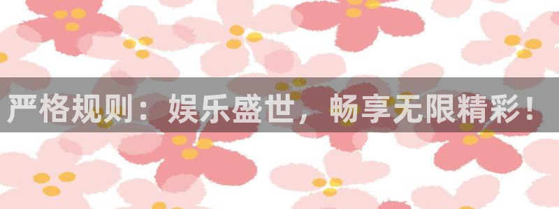 摩登72登录：严格规则：娱乐盛世，畅享无限精彩！